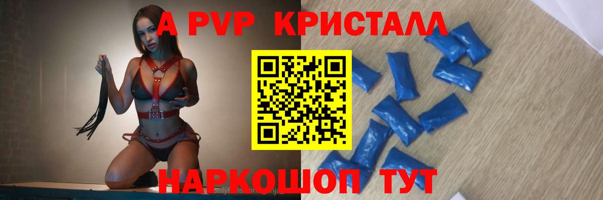 Краснокаменск  Alpha PVP кристаллы  A PVP мука  Вход с VPN  Alpha PVP СК КРИС 