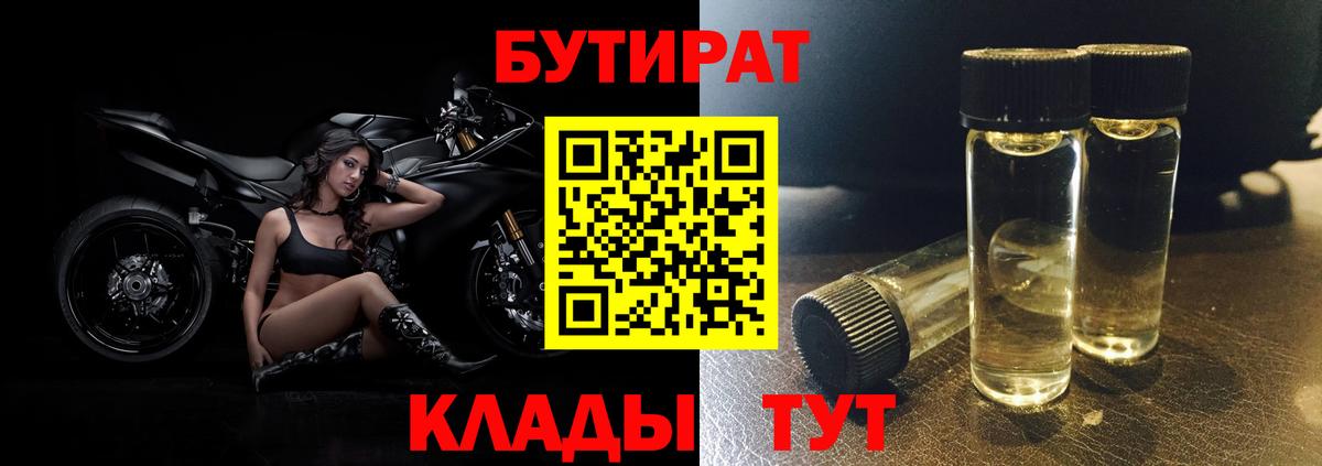 Краснокаменск  БУТИРАТ  Вход с VPN  Бутират буратино 