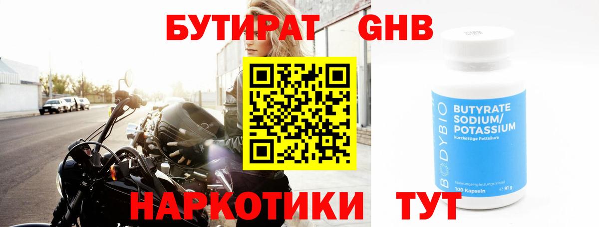 Бутират вода Краснокаменск