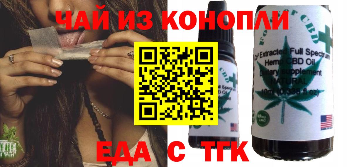 Еда ТГК марихуана  Вход с VPN  Краснокаменск 