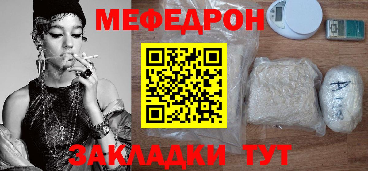 Мефедрон кристаллы Краснокаменск