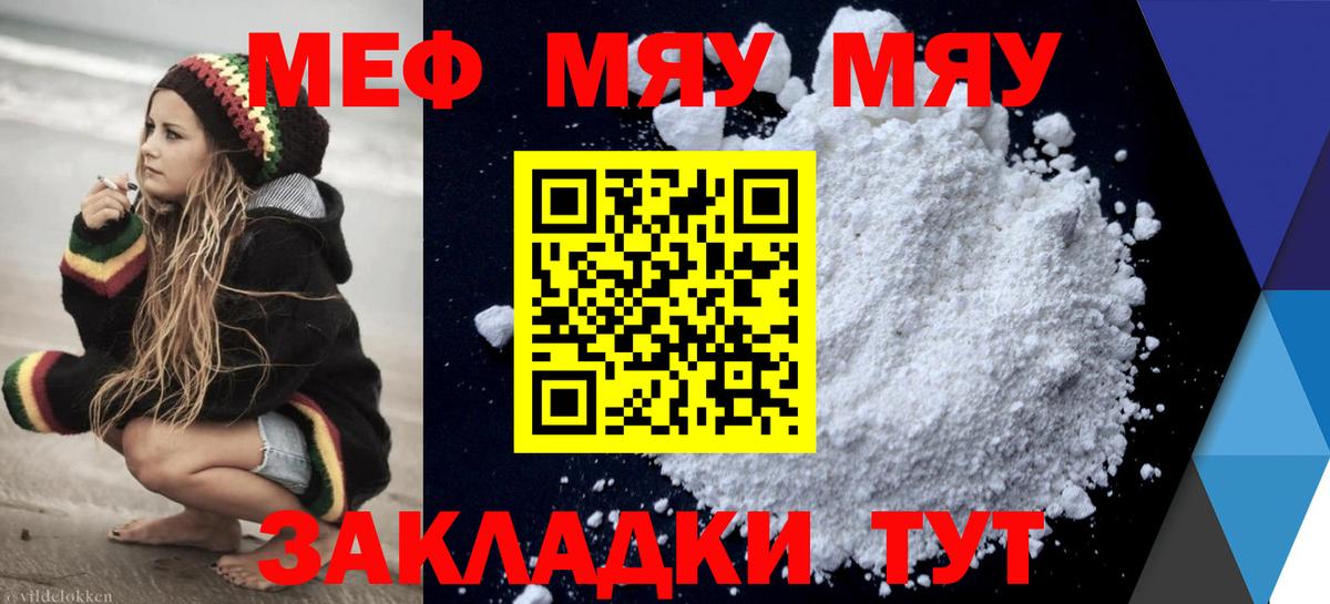 Краснокаменск  Меф мука  Меф  Вход с VPN 